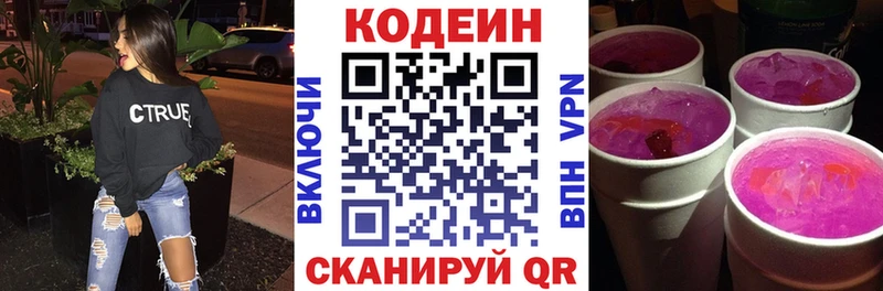 Кодеиновый сироп Lean Purple Drank  Нестеров 